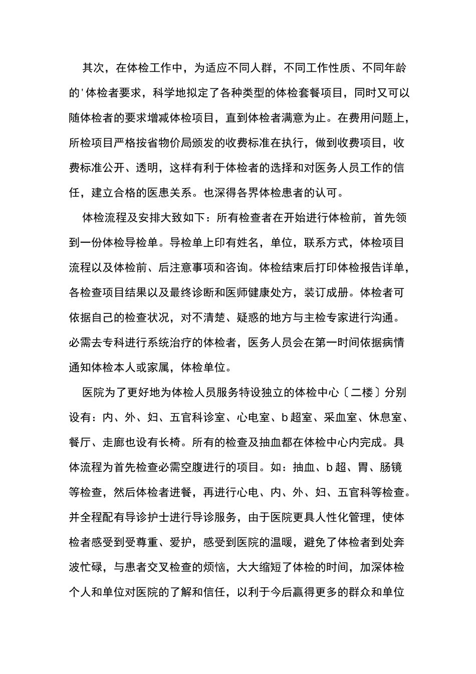 体检科年度工作总结_第2页