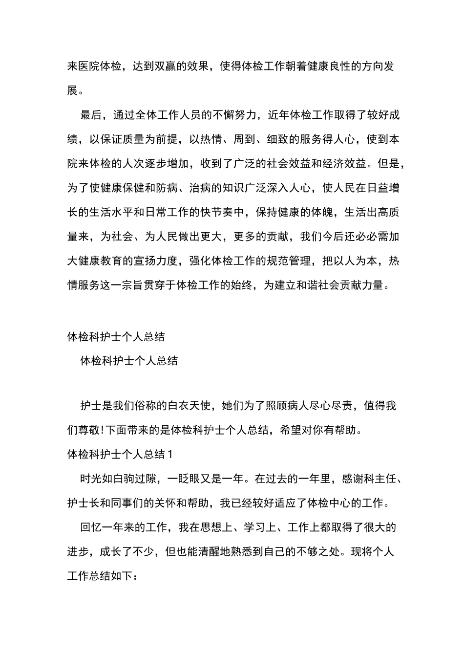 体检科年度工作总结_第3页