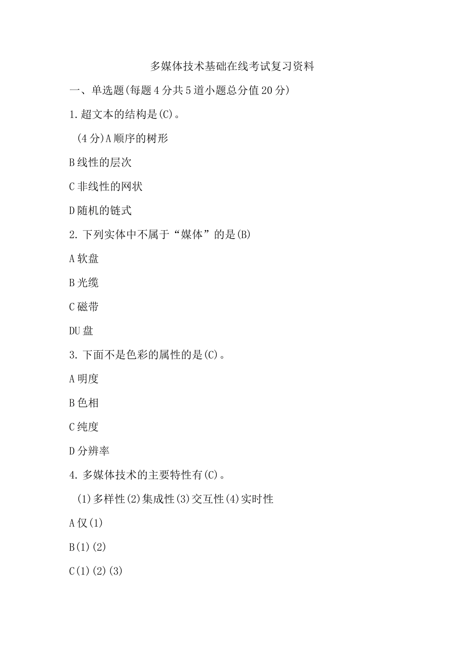 (完整版)多媒体技术基础_第1页