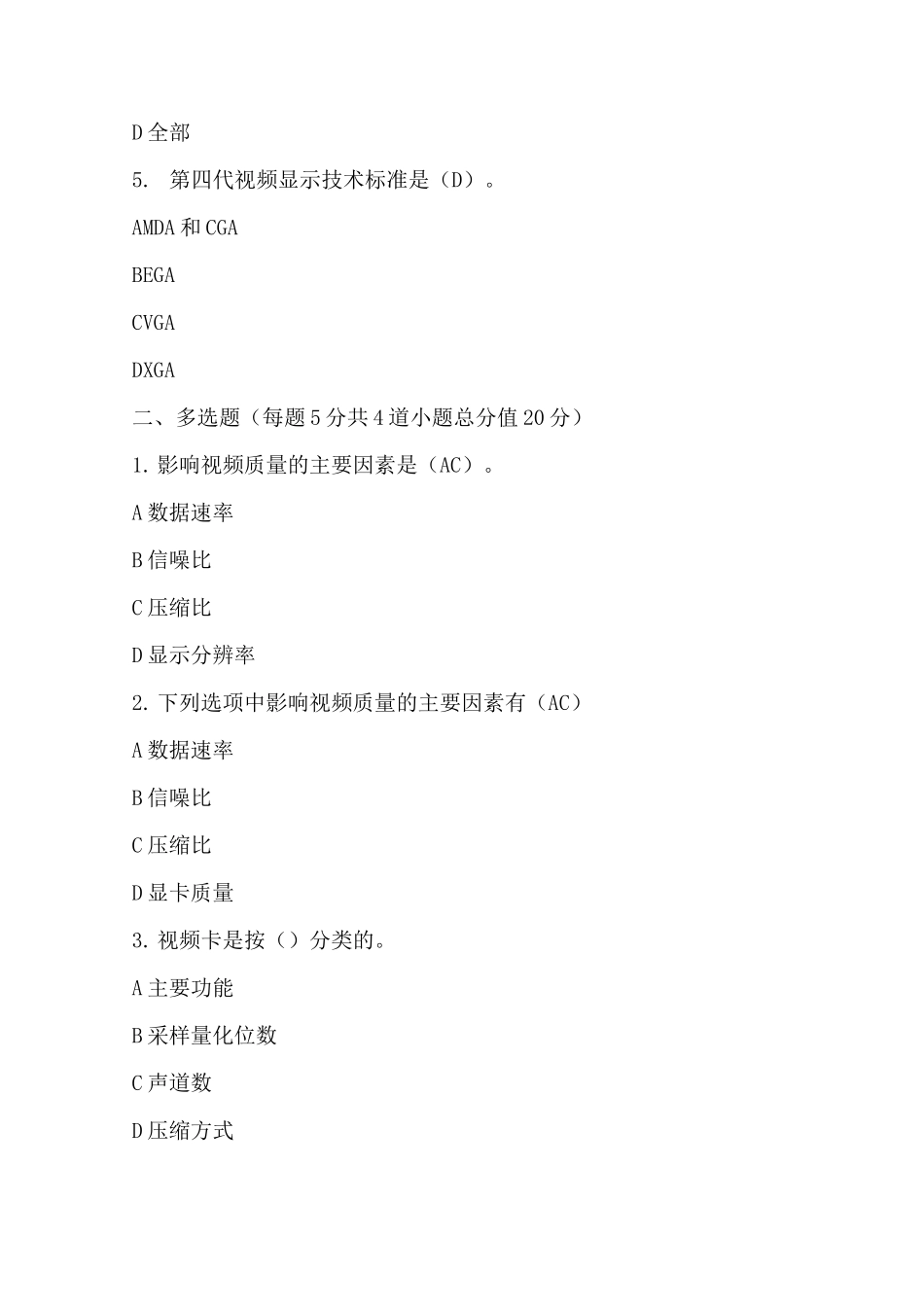 (完整版)多媒体技术基础_第2页