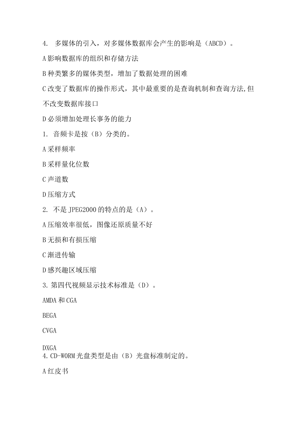 (完整版)多媒体技术基础_第3页