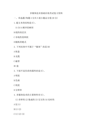 (完整版)多媒体技术基础