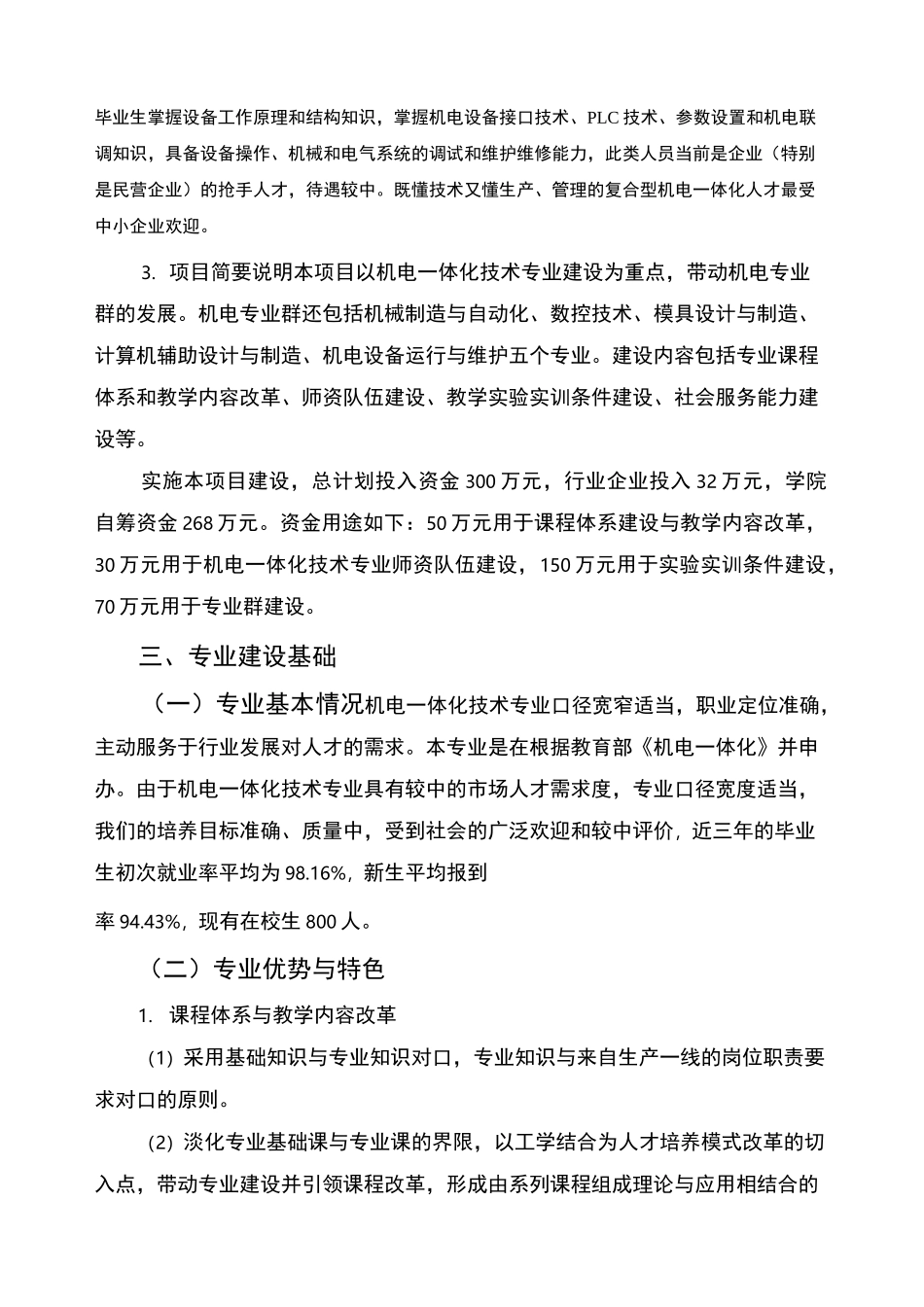 机电一体化专业建设方案_第2页