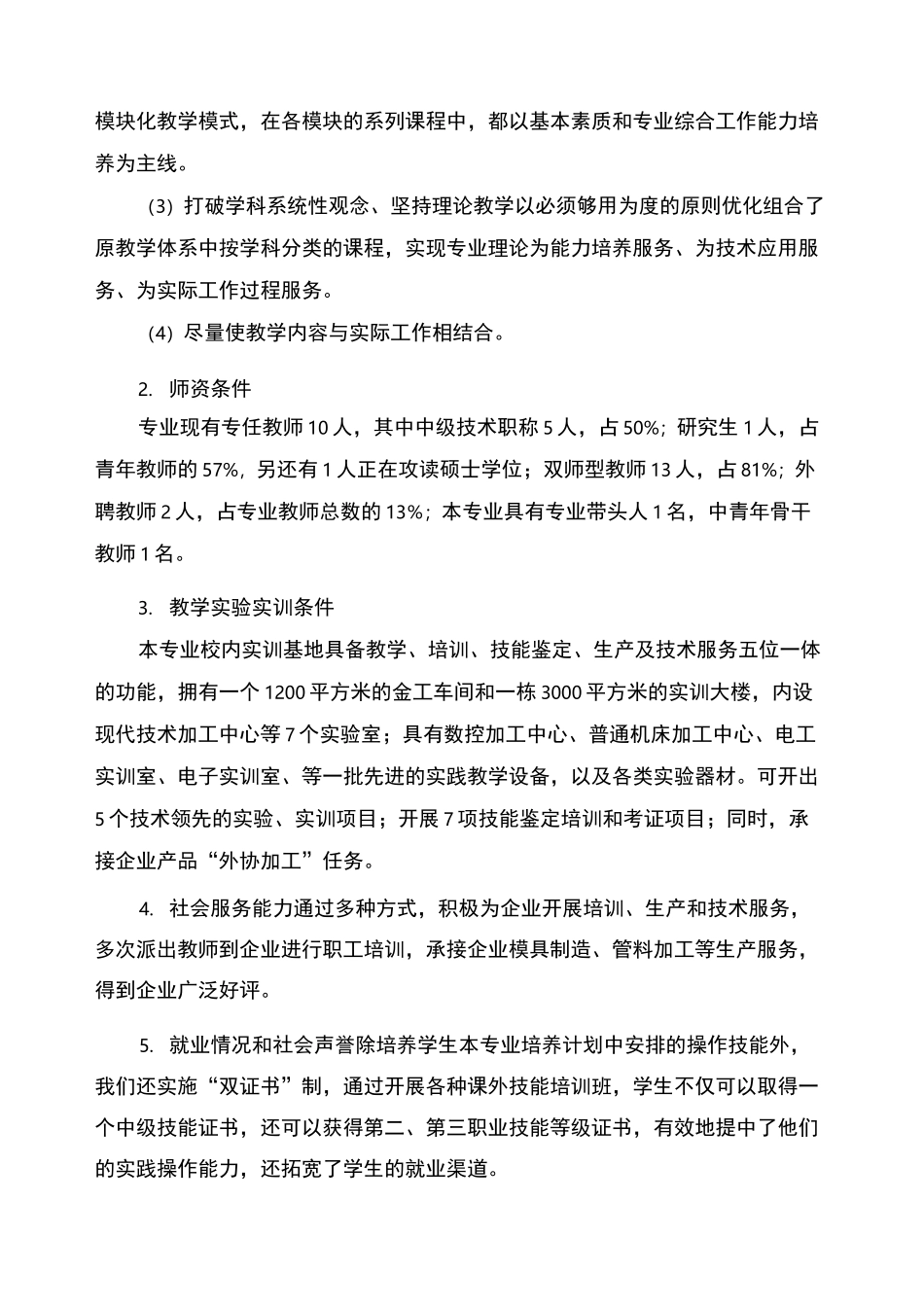 机电一体化专业建设方案_第3页