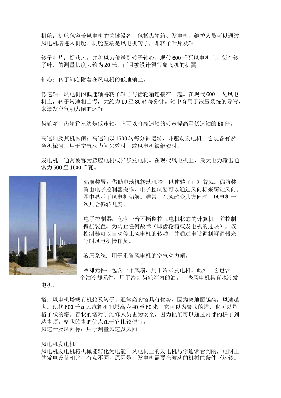 风力发电基础知识_第2页