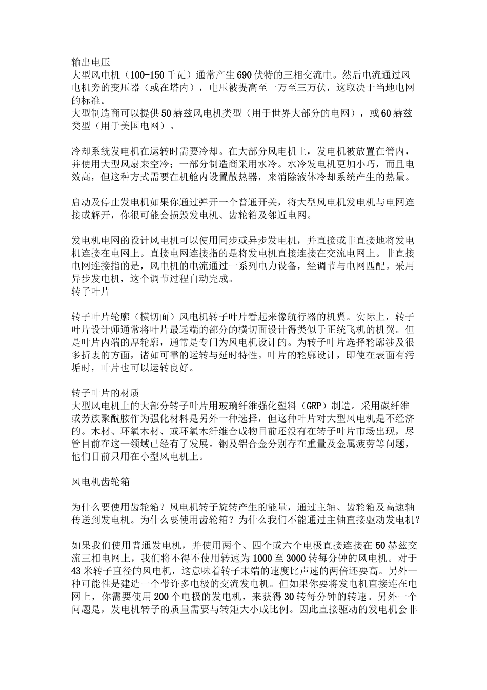 风力发电基础知识_第3页