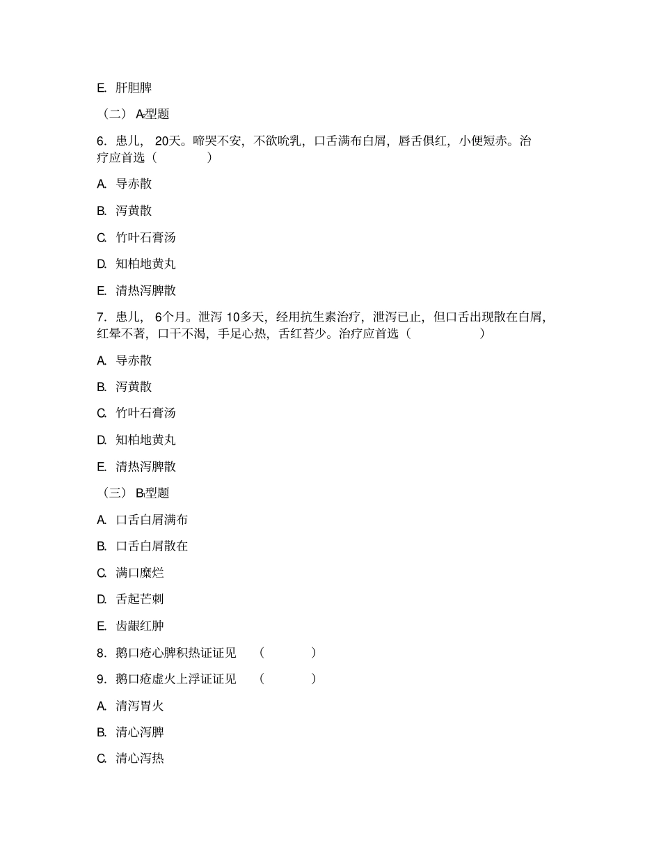 中医儿科学――脾系病证_第2页