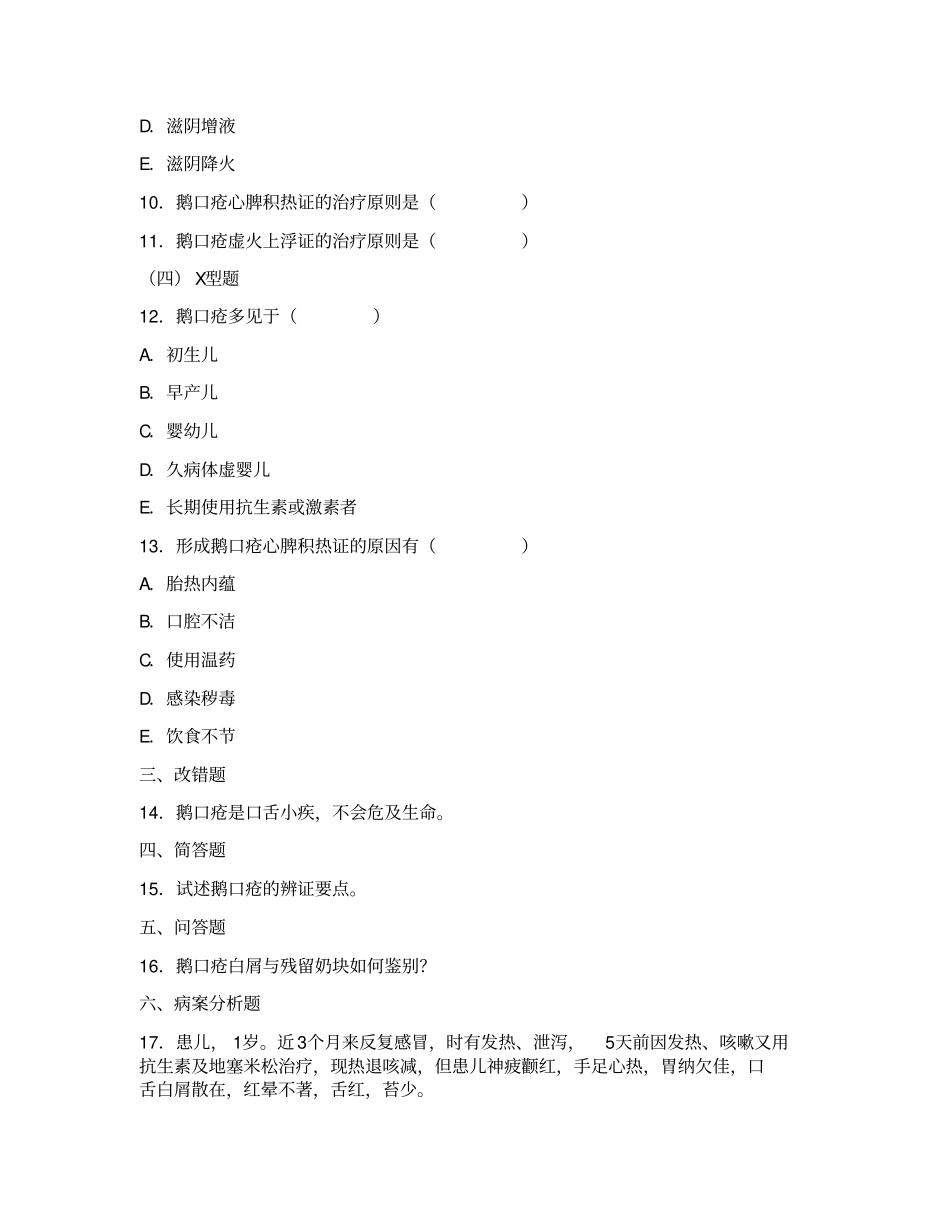 中医儿科学――脾系病证_第3页