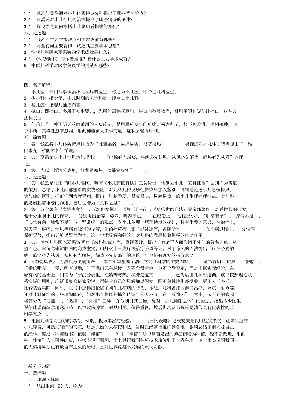 中医儿科学习题_第3页