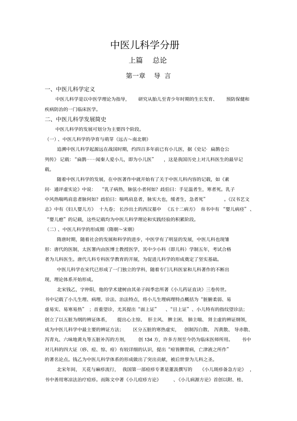 中医儿科学分册上半部分_第2页