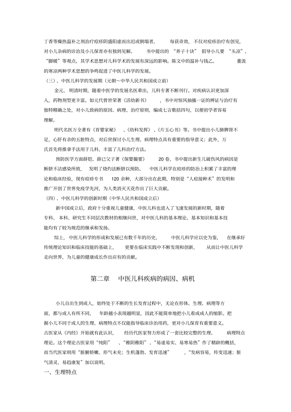 中医儿科学分册上半部分_第3页