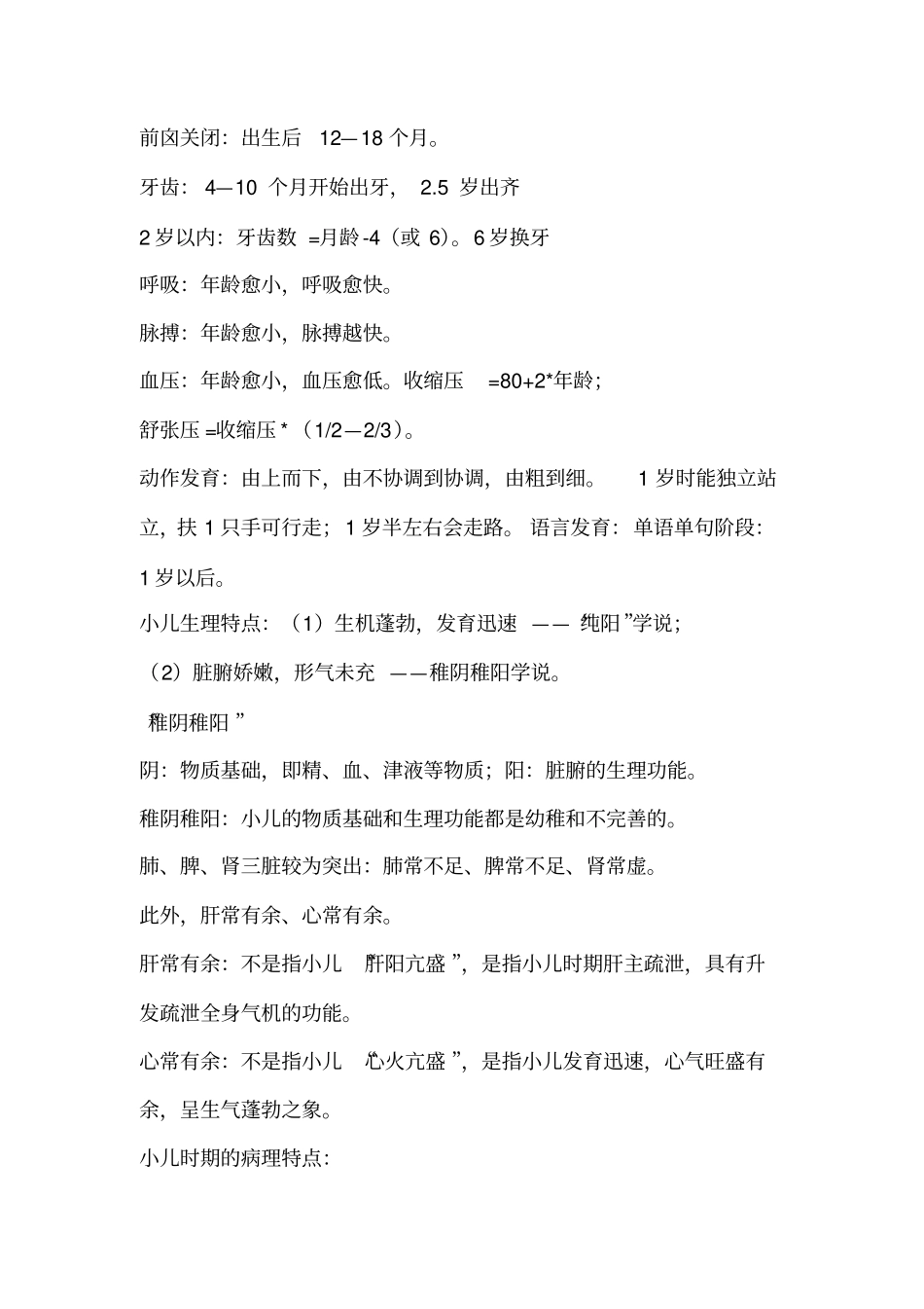 中医儿科学必背考点_第2页