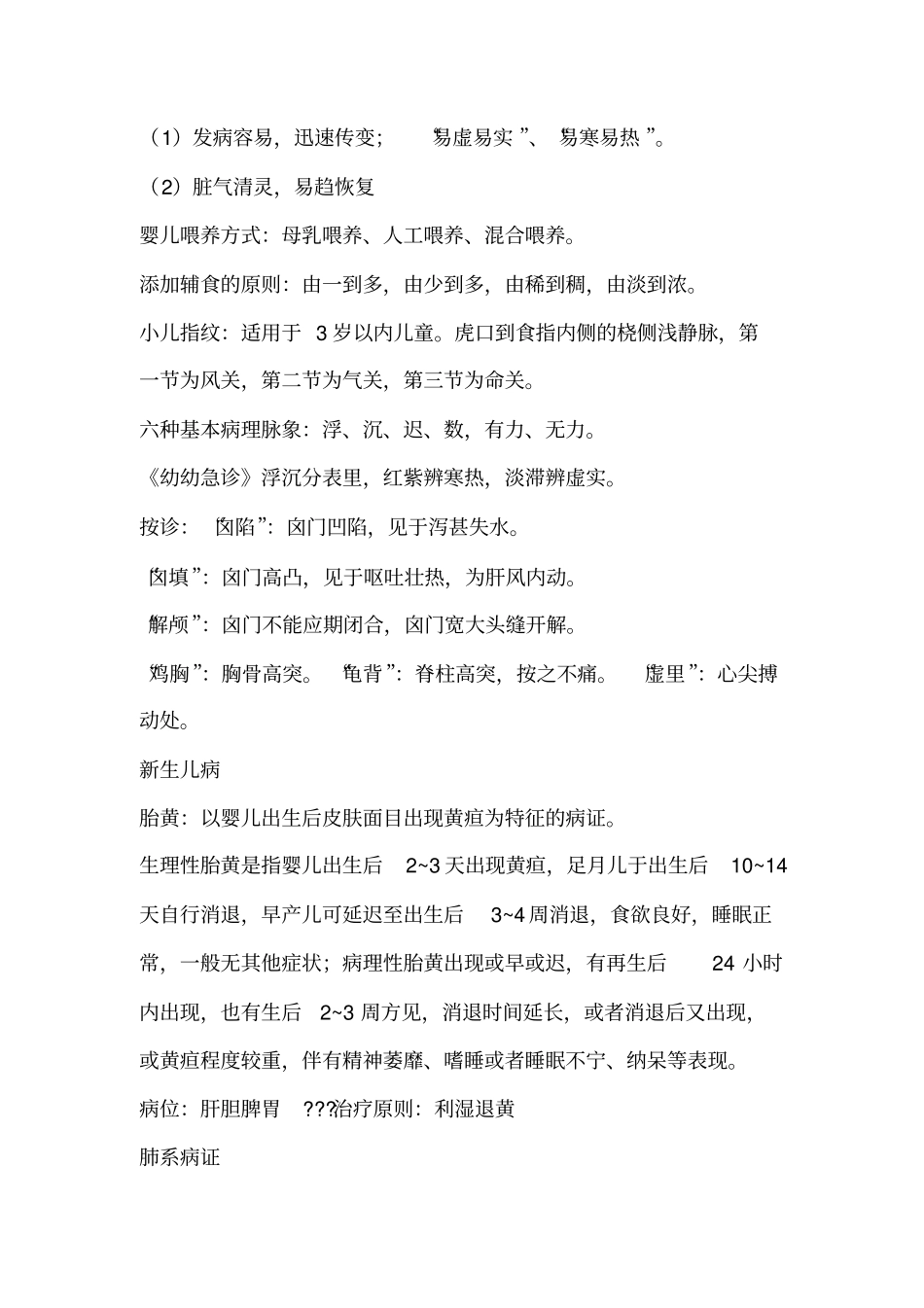 中医儿科学必背考点_第3页