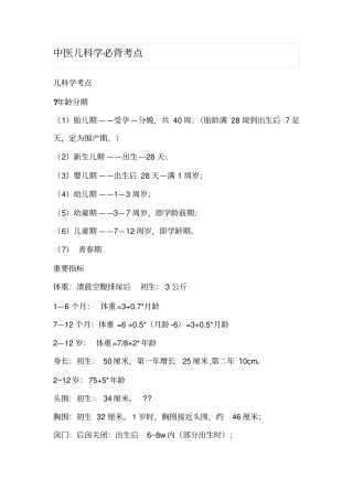 中医儿科学必背考点