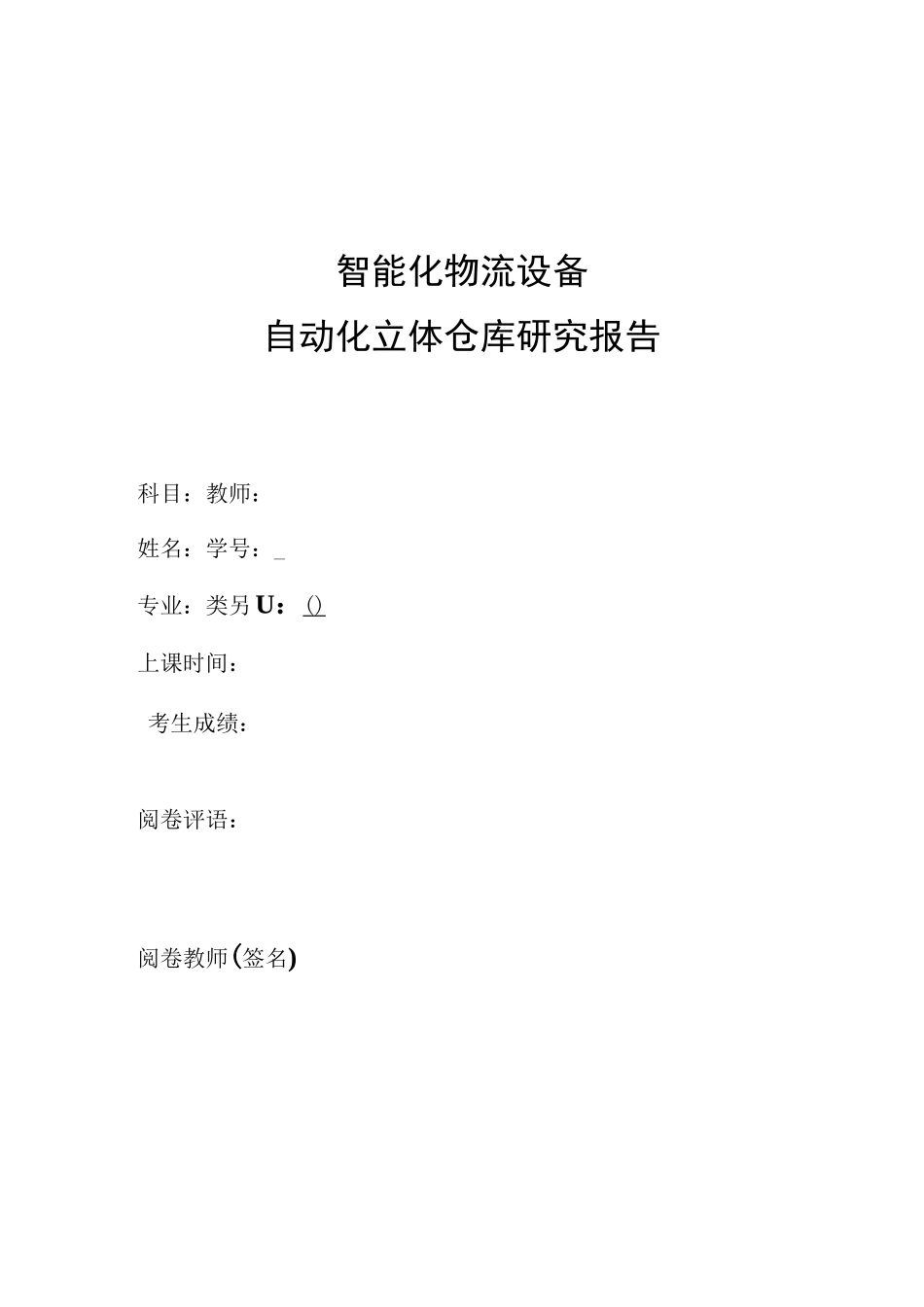 智能物流中的智能设备_第1页