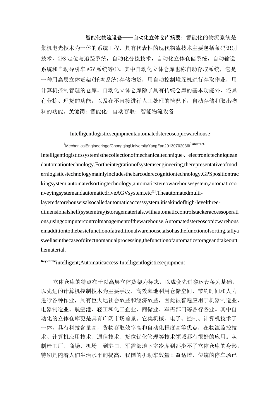 智能物流中的智能设备_第2页