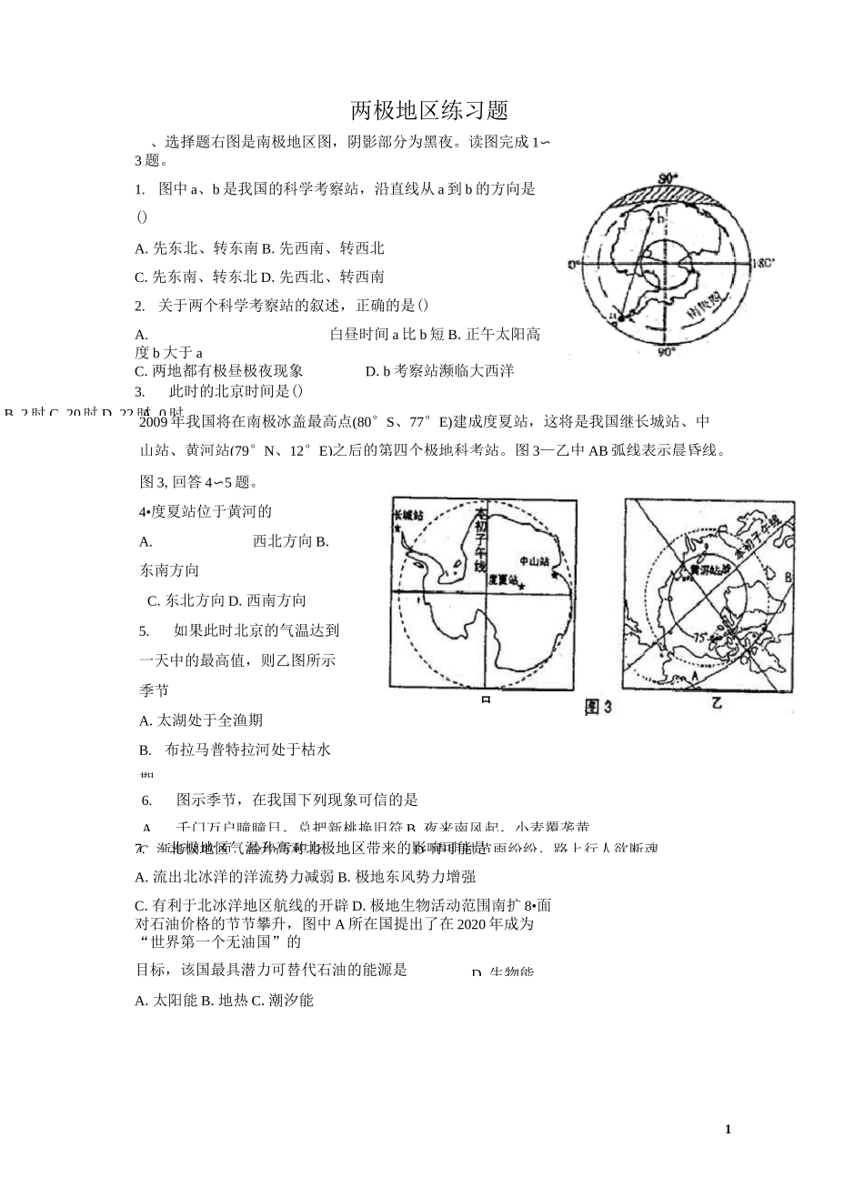 两极地区 练习题_第1页