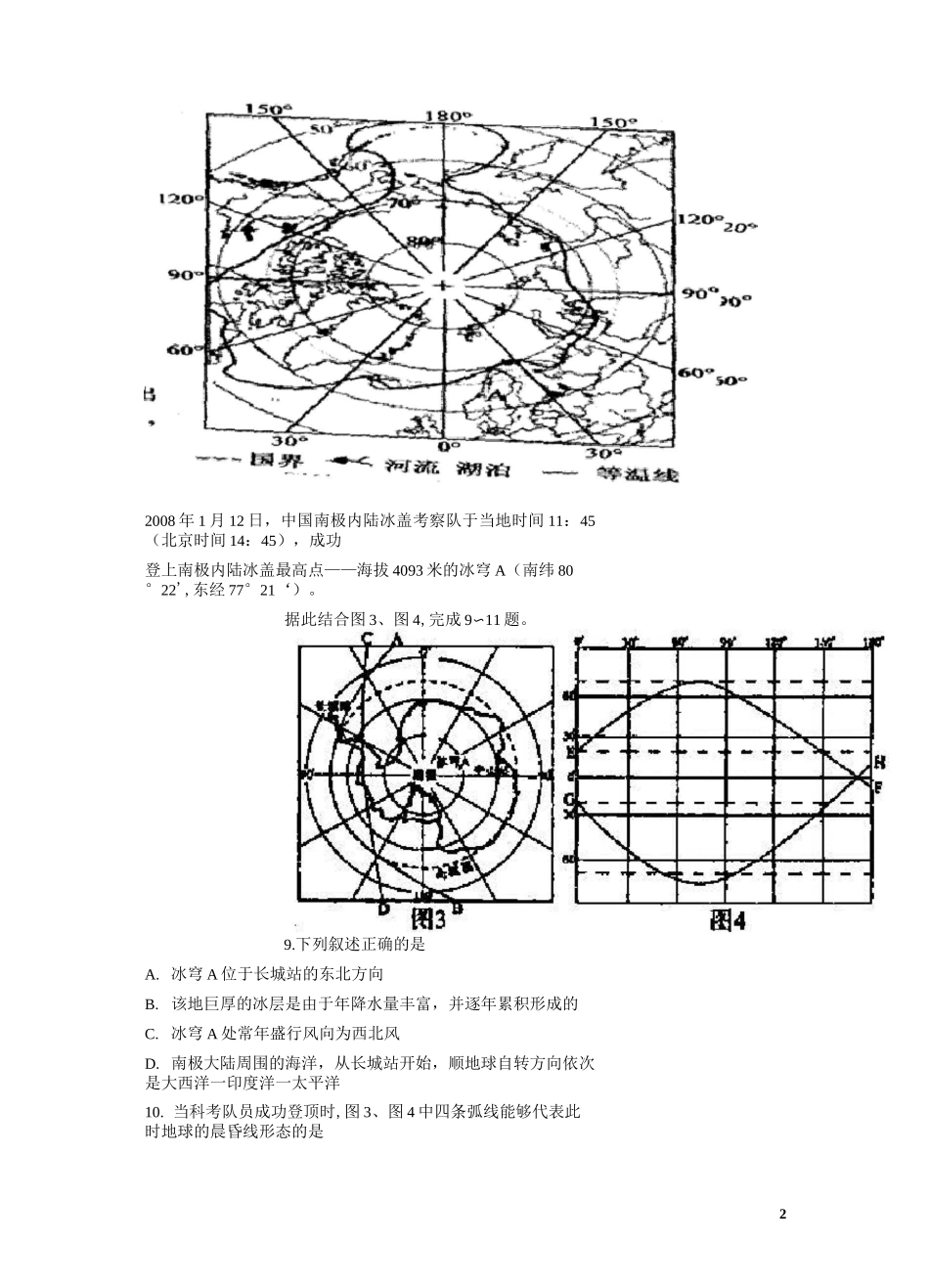 两极地区 练习题_第2页