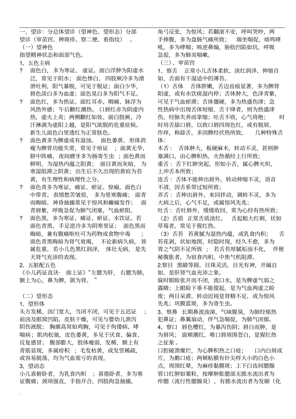 中医儿科学笔记_第2页
