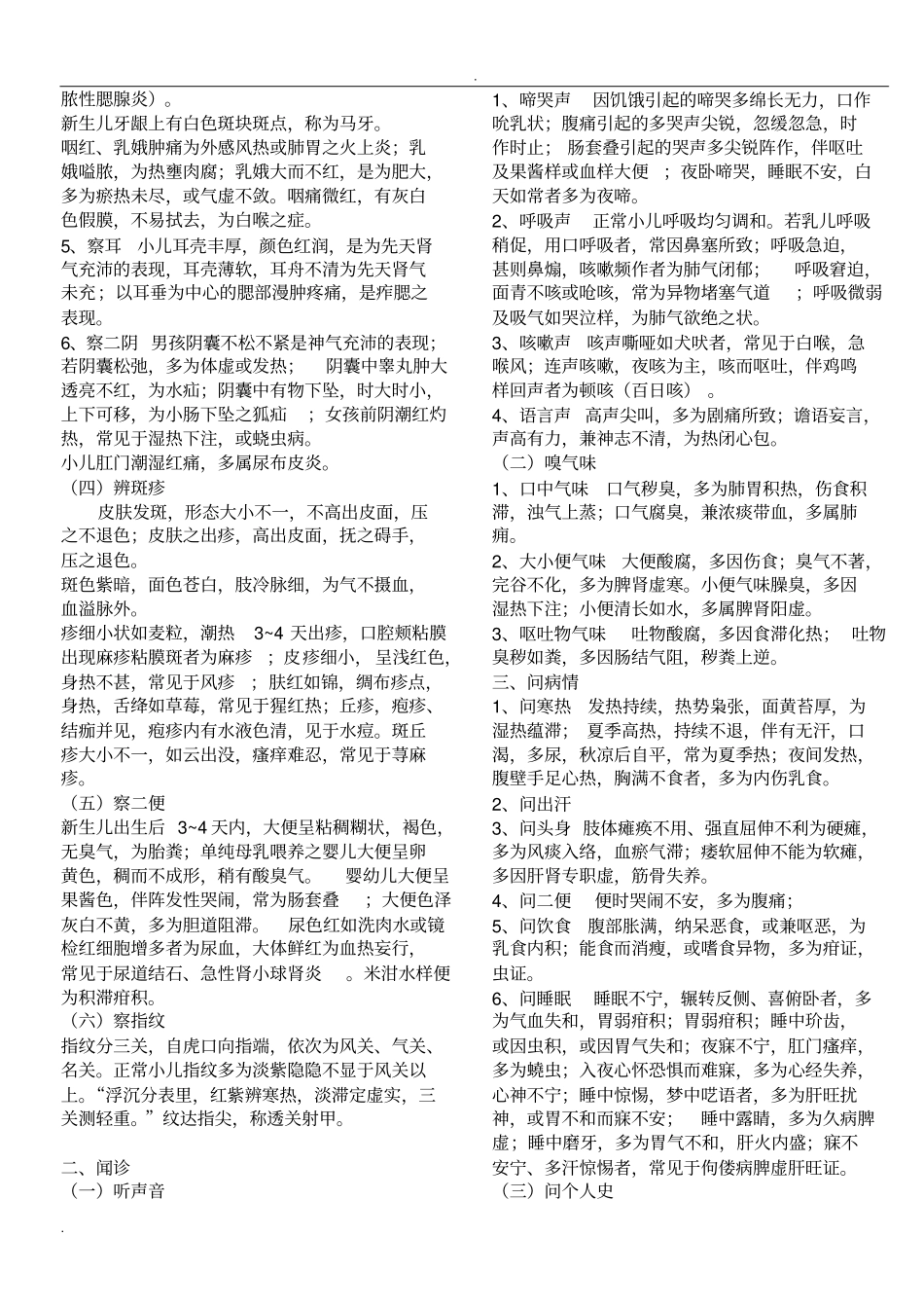 中医儿科学笔记_第3页