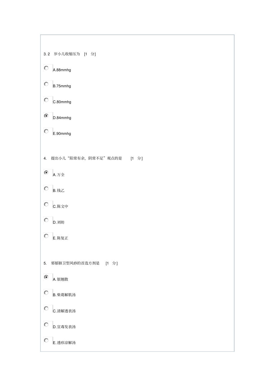 中医儿科学第八次作业详细_第2页