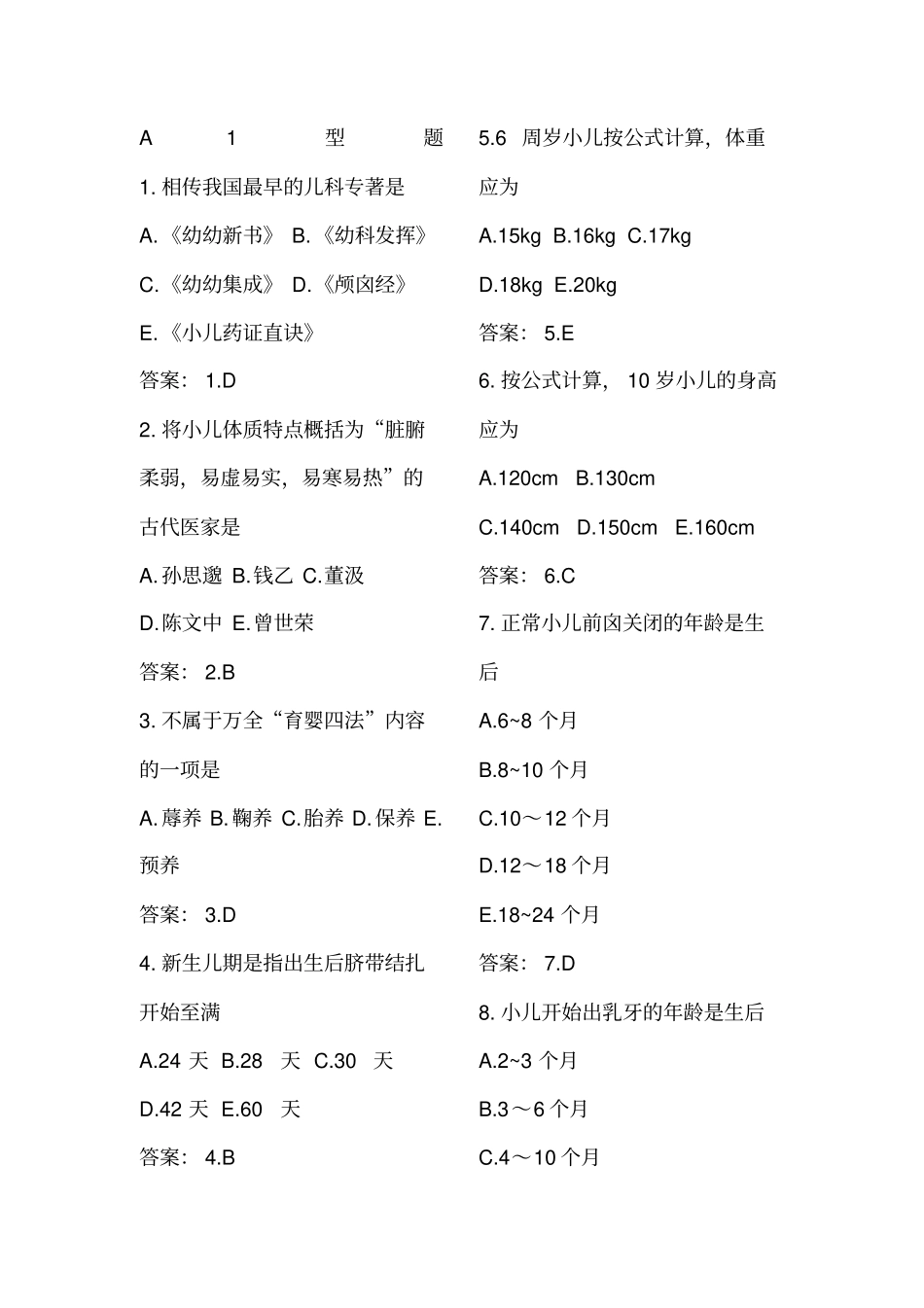 中医儿科学试题_第1页