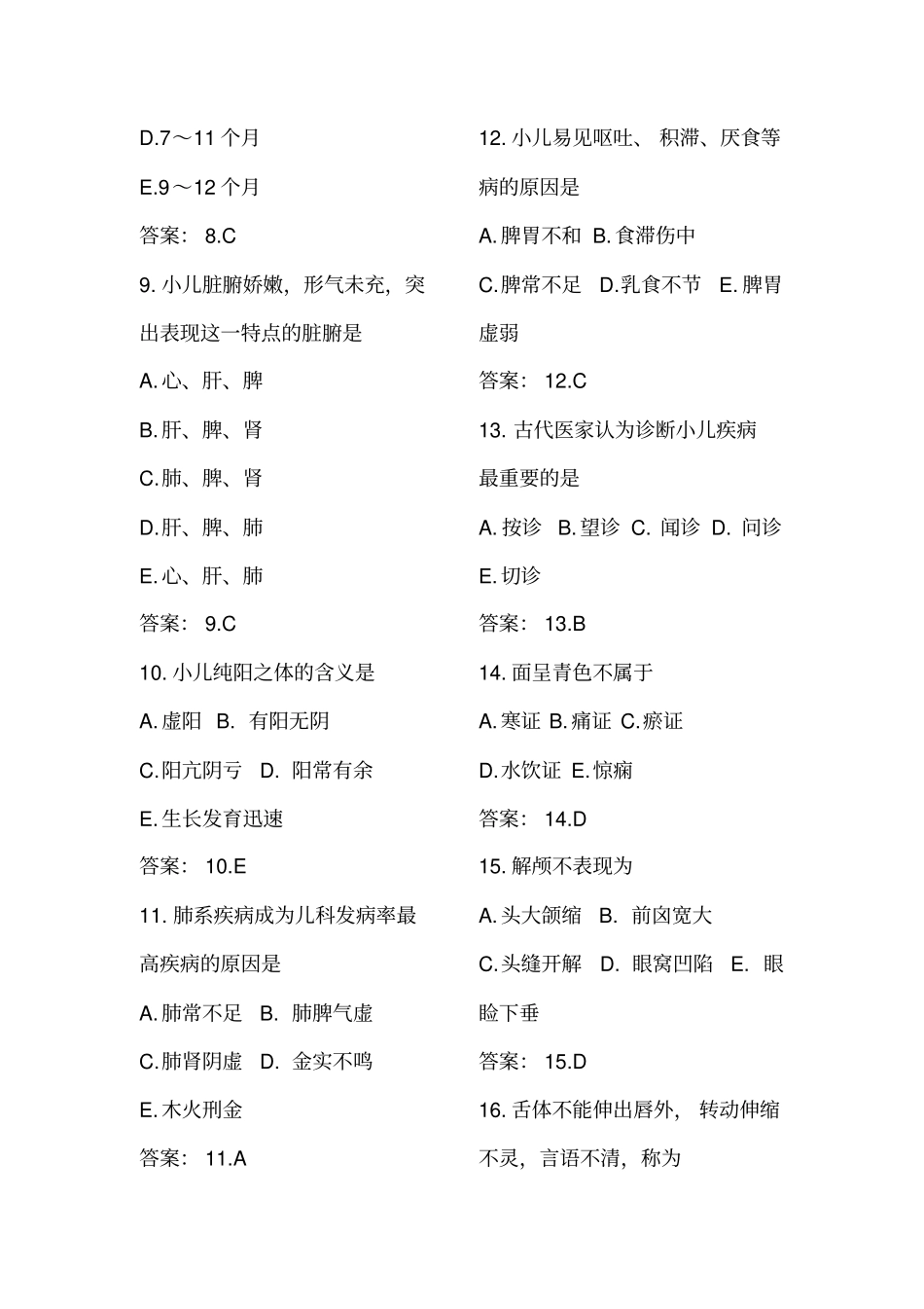 中医儿科学试题_第2页
