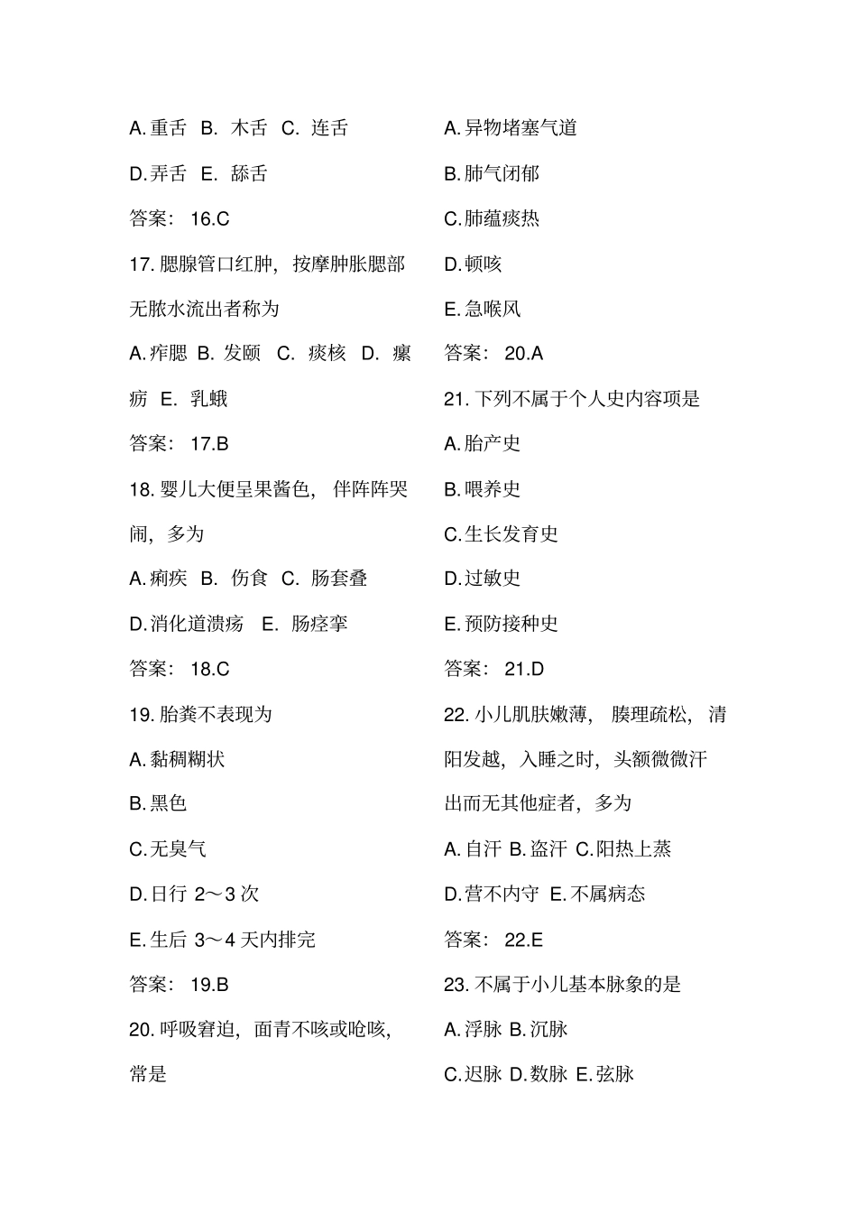 中医儿科学试题_第3页