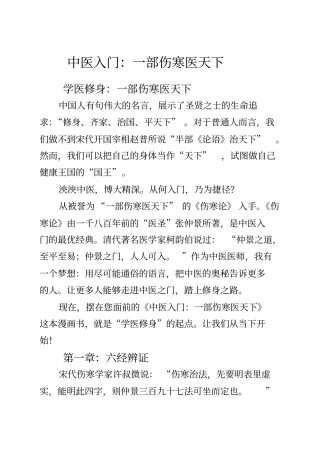 中医入门一部伤寒医天下读书笔记上