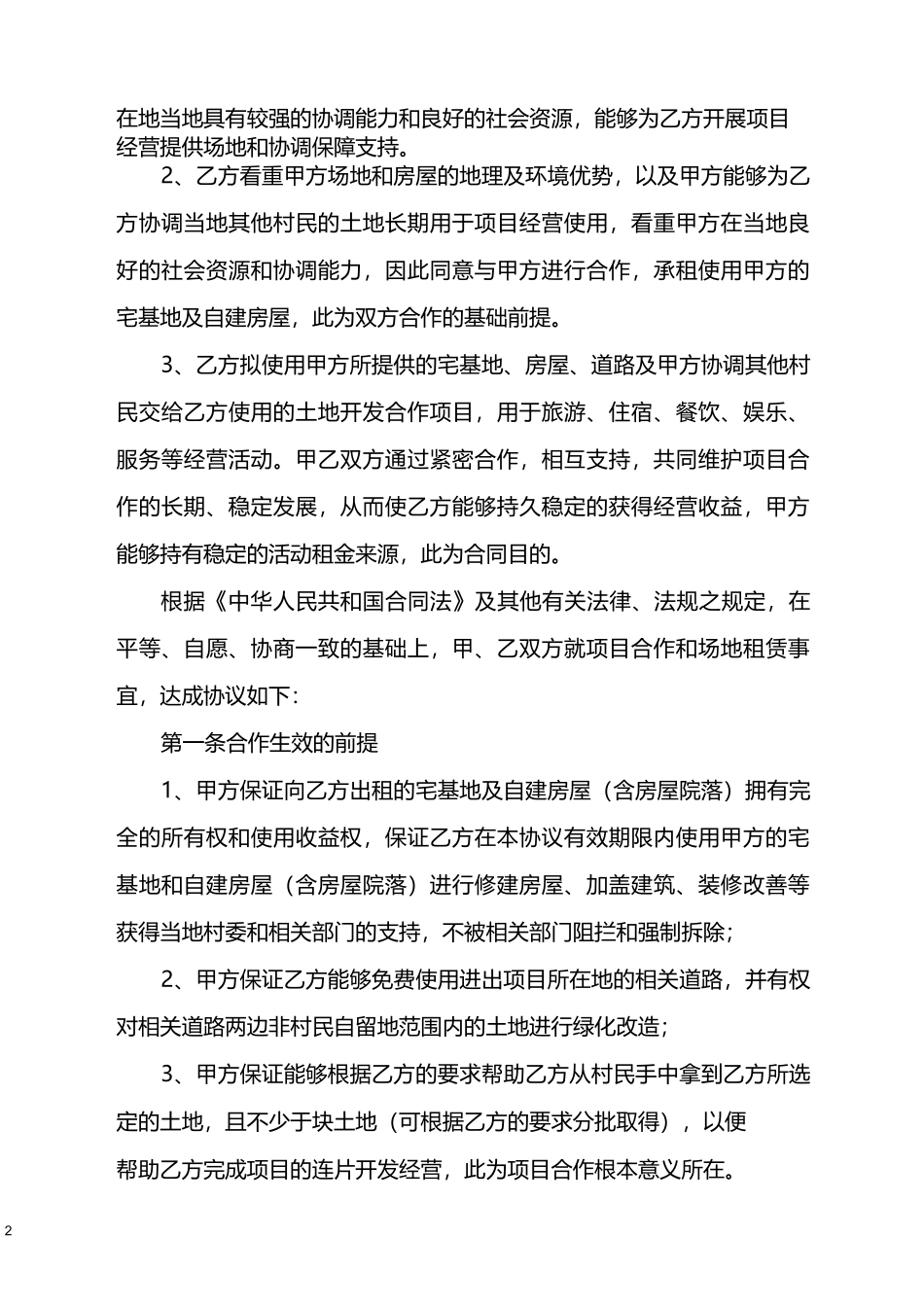 场地租赁及合作协议_第2页