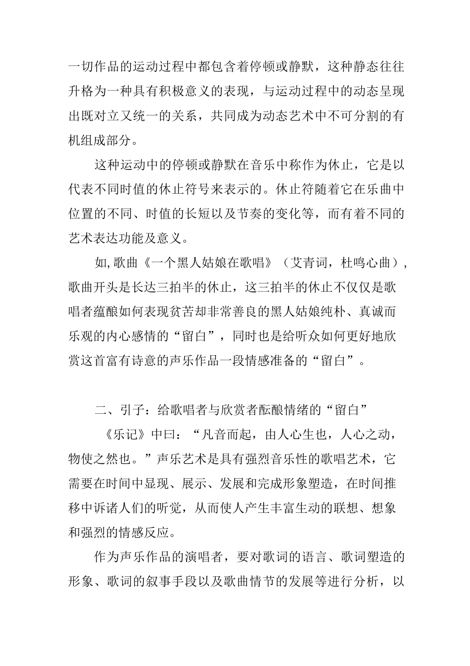 略论中国声乐作品中的“留白”_第3页