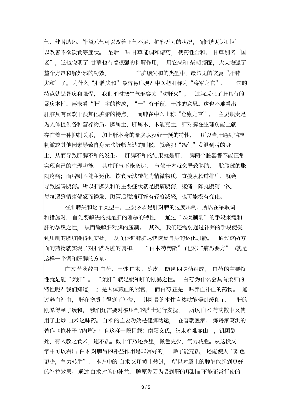 中医八法之和法_第3页