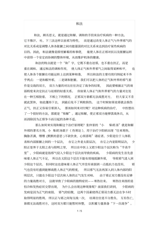 中医八法之和法