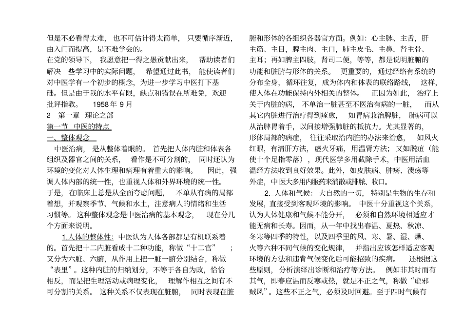 中医入门秦伯未_第2页