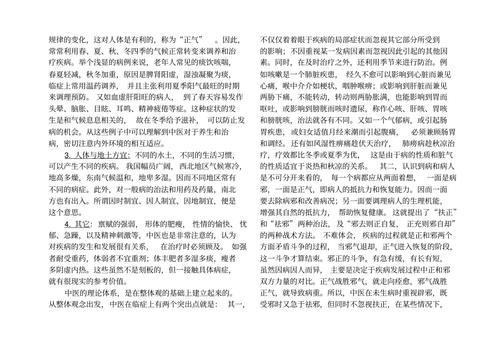 中医入门秦伯未_第3页