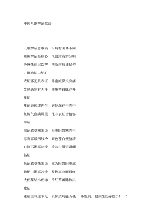 中医八纲辨证歌诀