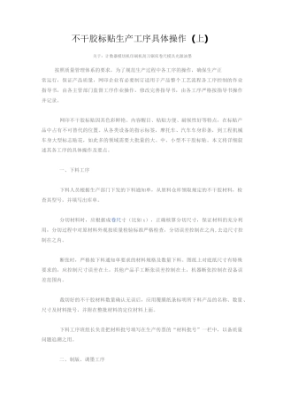 不干胶标贴生产工序具体操作要点