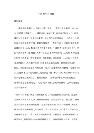 中医养生与保健汇总