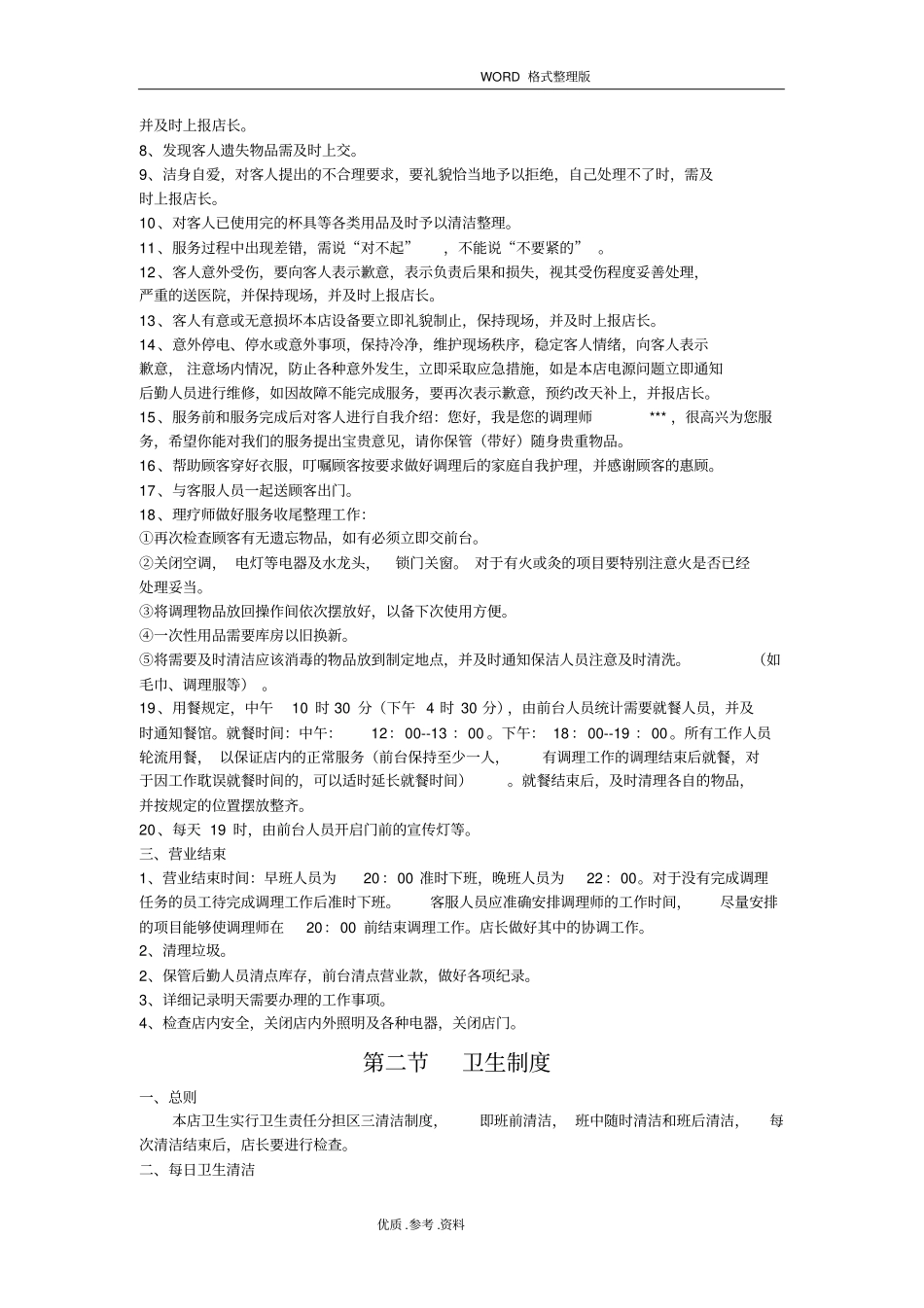 中医养生保健中心管理制度汇编_第2页