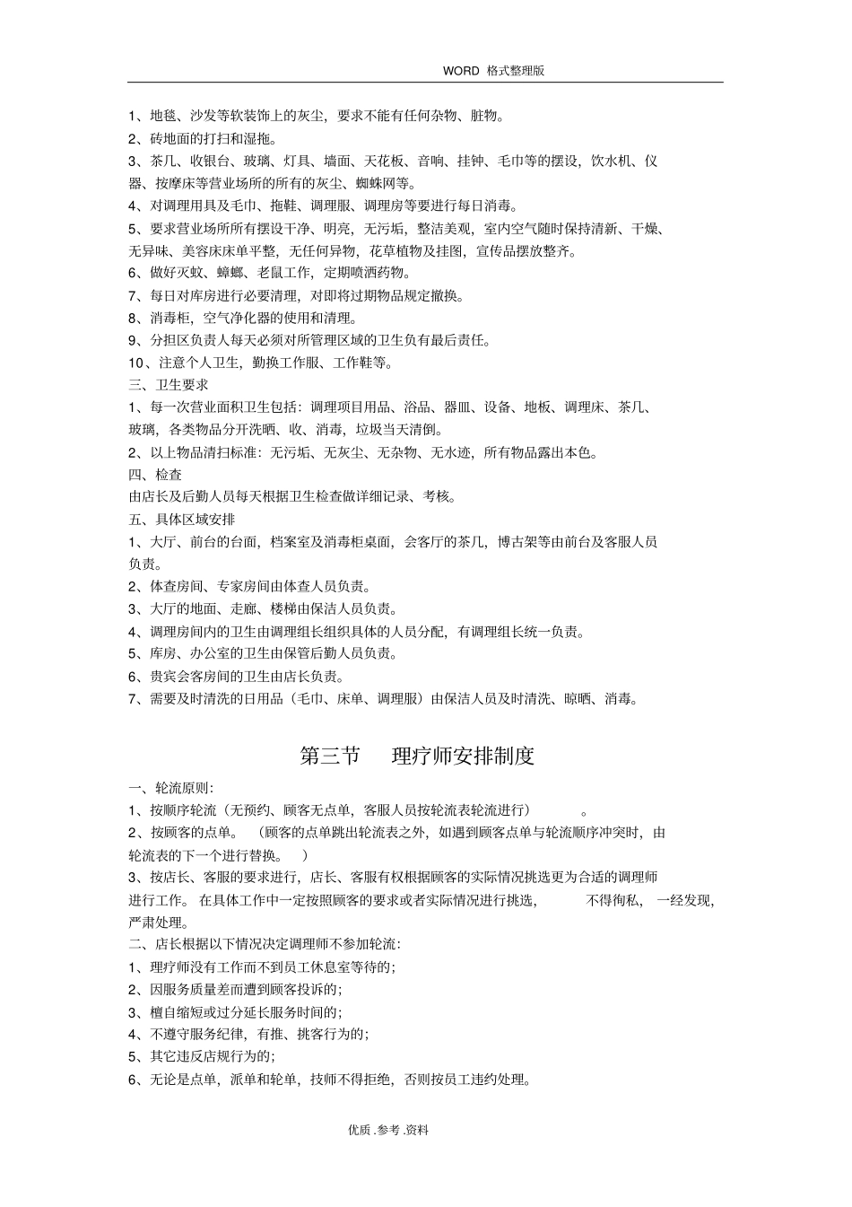 中医养生保健中心管理制度汇编_第3页