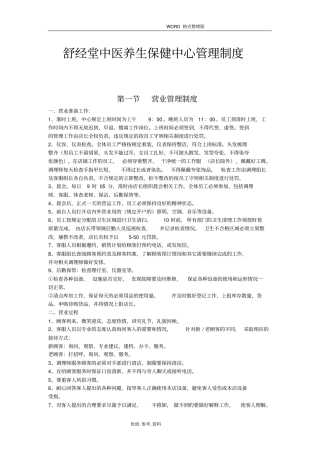 中医养生保健中心管理制度汇编