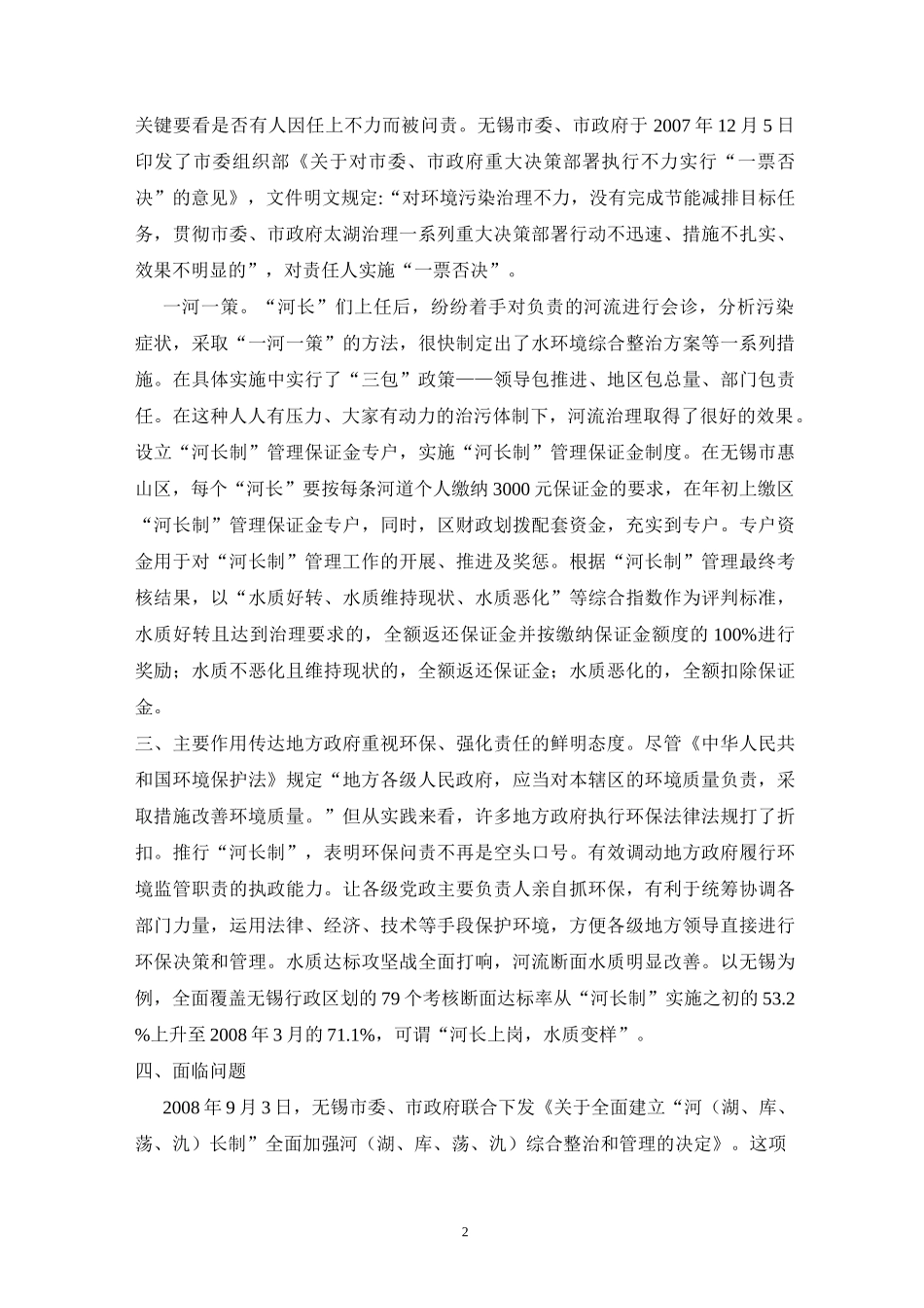 八(4)班《河长制》教育教案_第2页