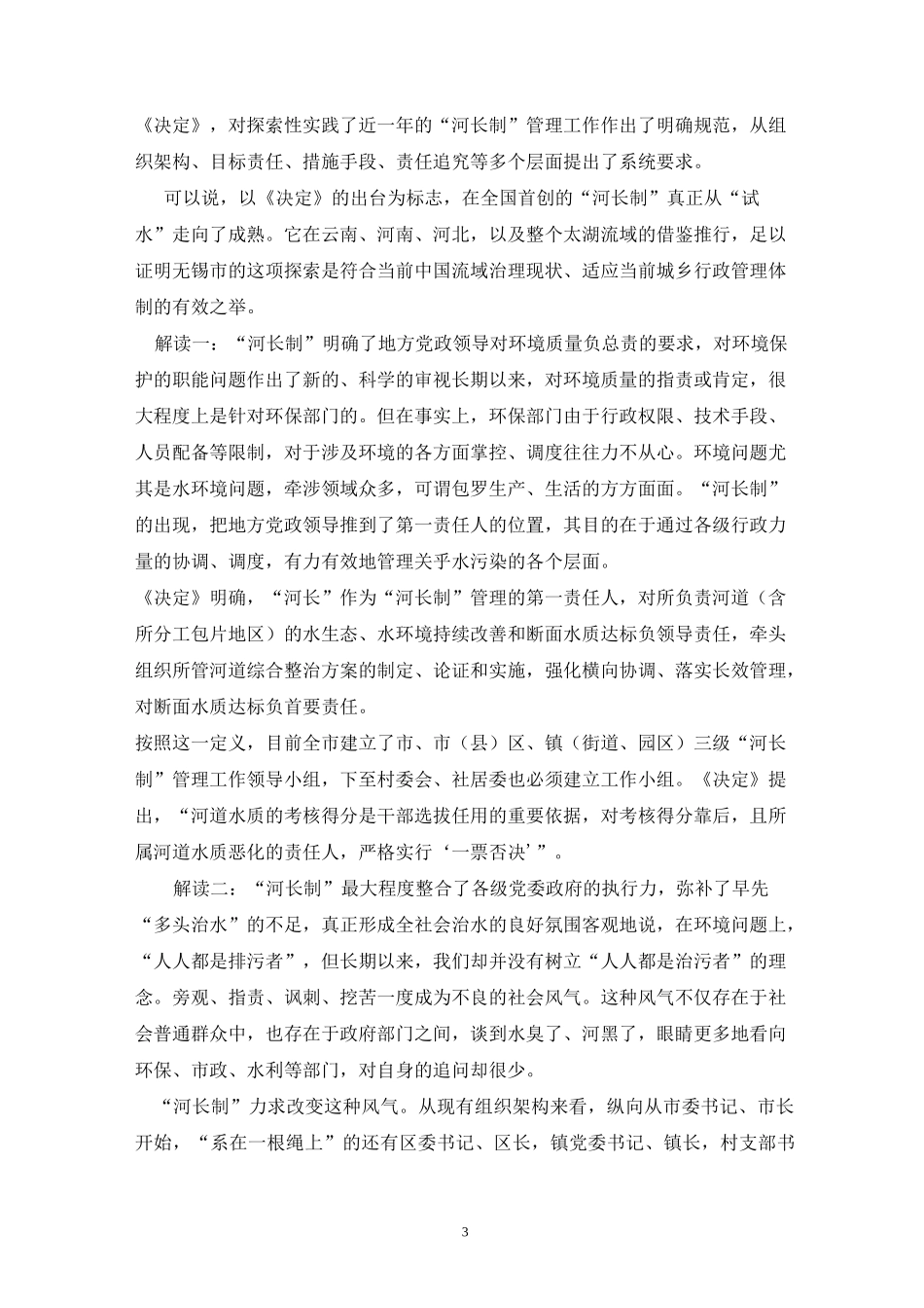八(4)班《河长制》教育教案_第3页