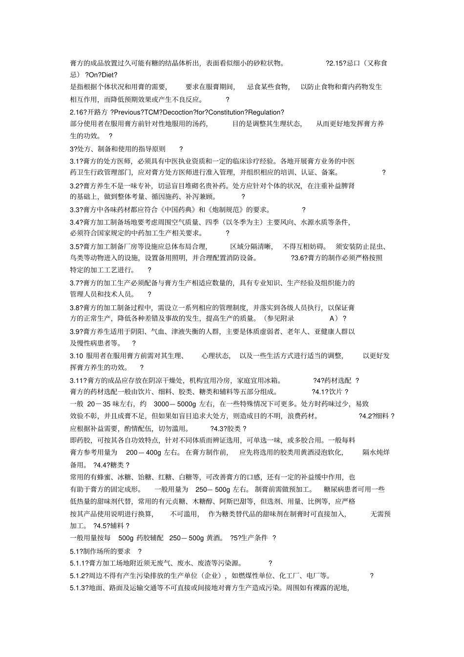 中医养生技术操作规范_第3页