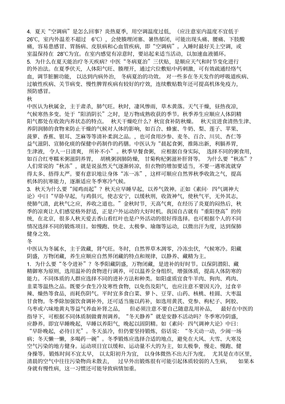 中医养生知识讲座_第3页