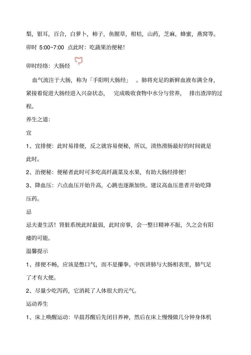 中医养生生物钟汇总_第2页