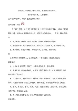 中医养生生物钟汇总