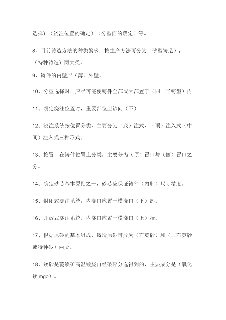 (完整版)铸造复习试题_第2页