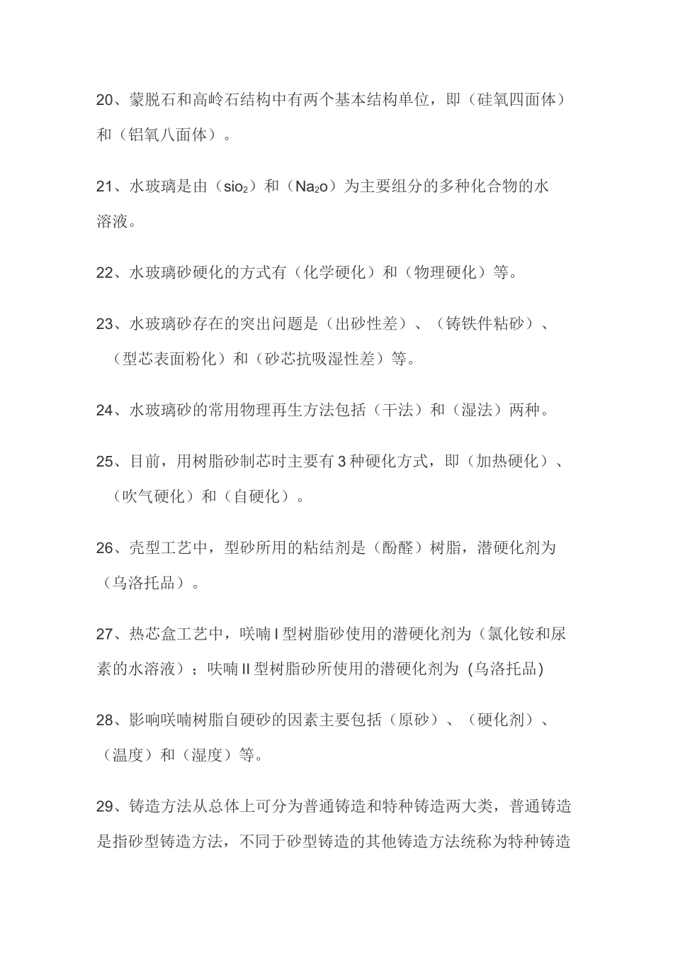 (完整版)铸造复习试题_第3页