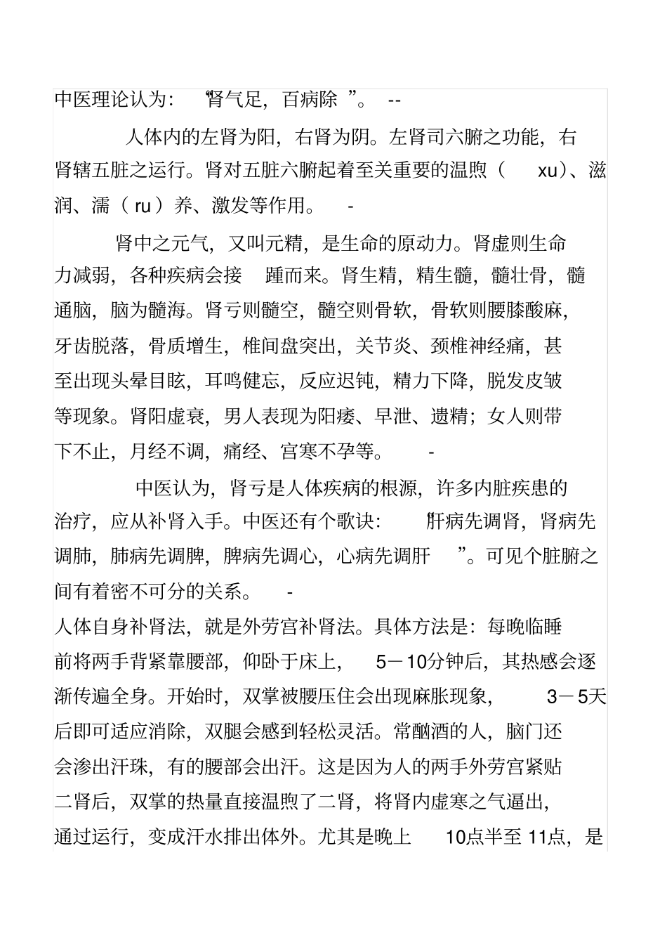 中医养生补肾_第1页